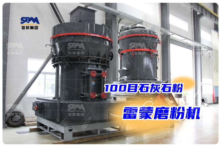 揭秘！100目石灰石雷蒙磨粉機價格大揭秘，你還不知道？
