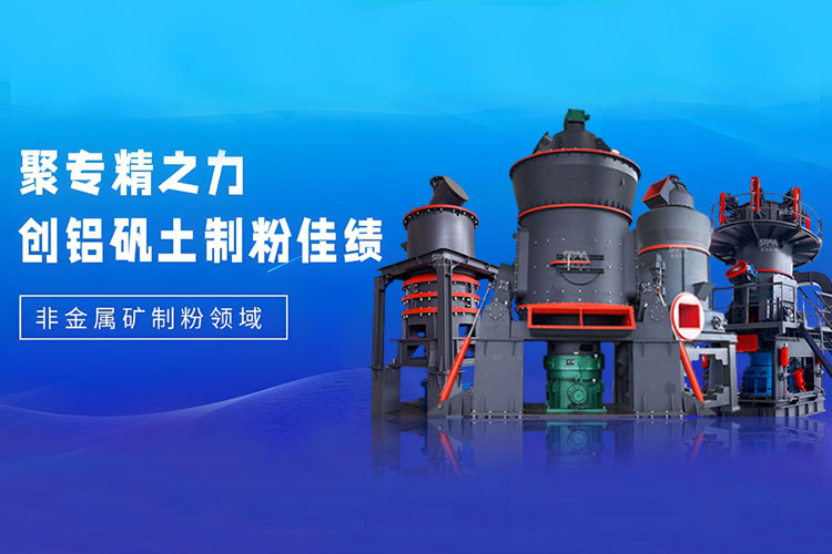 技術“狂飆”不止步，上海世邦精深粉磨工藝賦能鋁礬土產(chǎn)業(yè)高端延伸